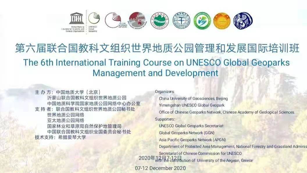 第六届联合国教科文组织世界地质公园管理与发展国际培训班在沂蒙山世界地质公园开班