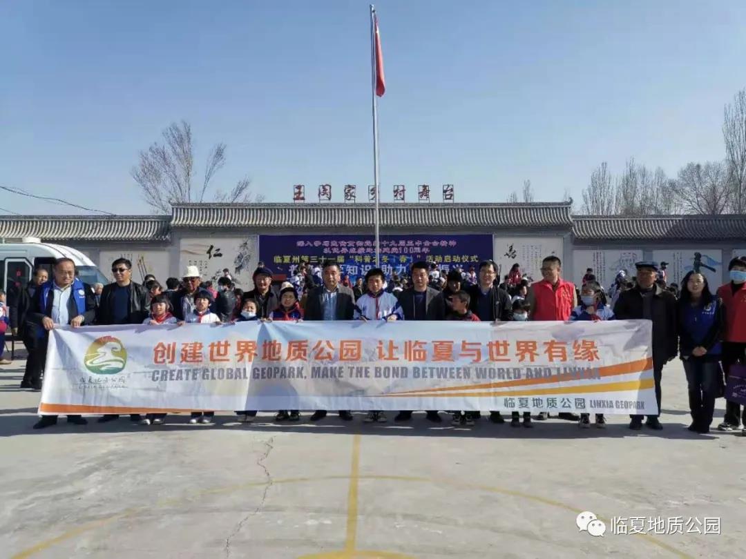 临夏地质公园科普活动进社区