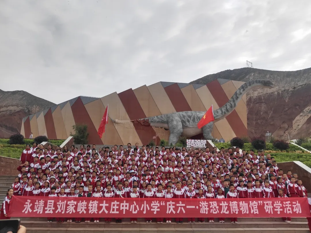 去刘家峡恐龙馆研学探秘，体验别样“六一”