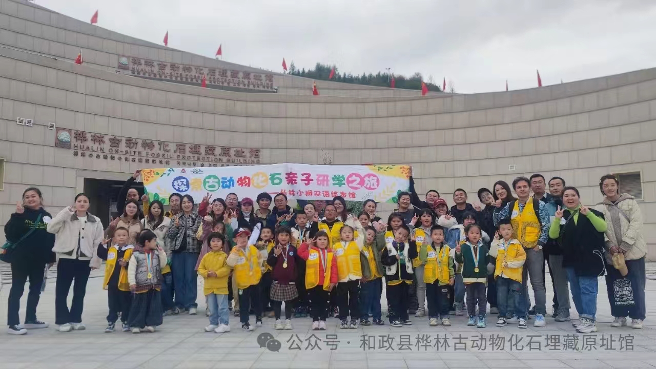 探索古动物化石亲子研学之旅——定西市丛林小狮绘本馆走进临夏世界地质公园桦林古动物化石埋藏原址馆